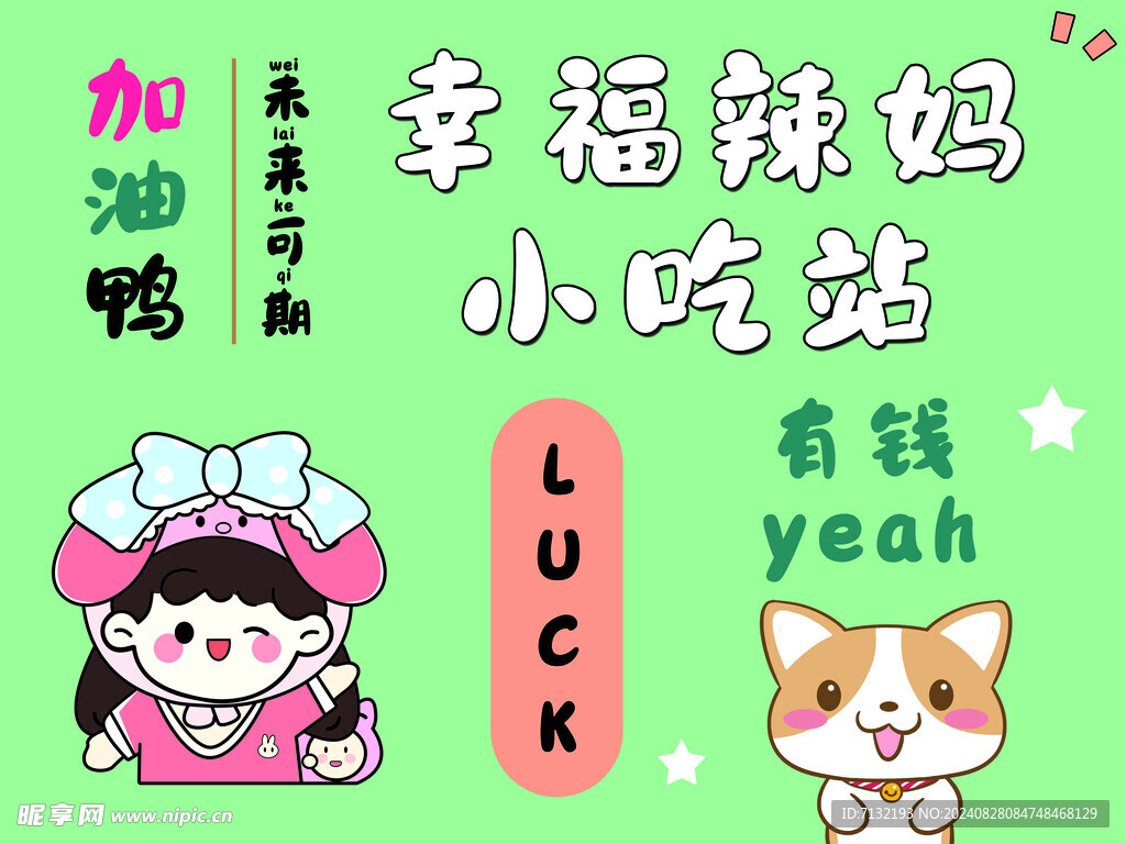 小吃背景