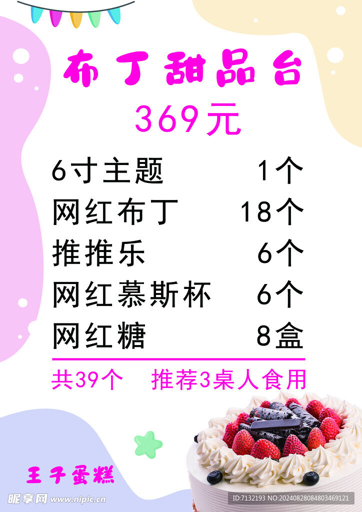 甜品台