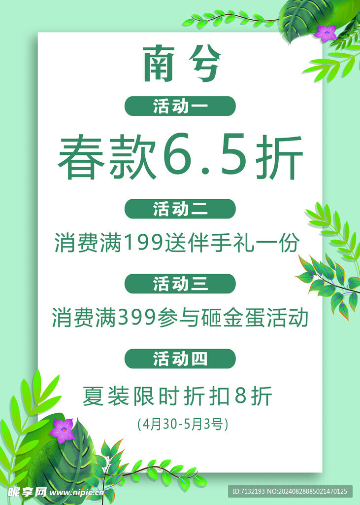 女装海报