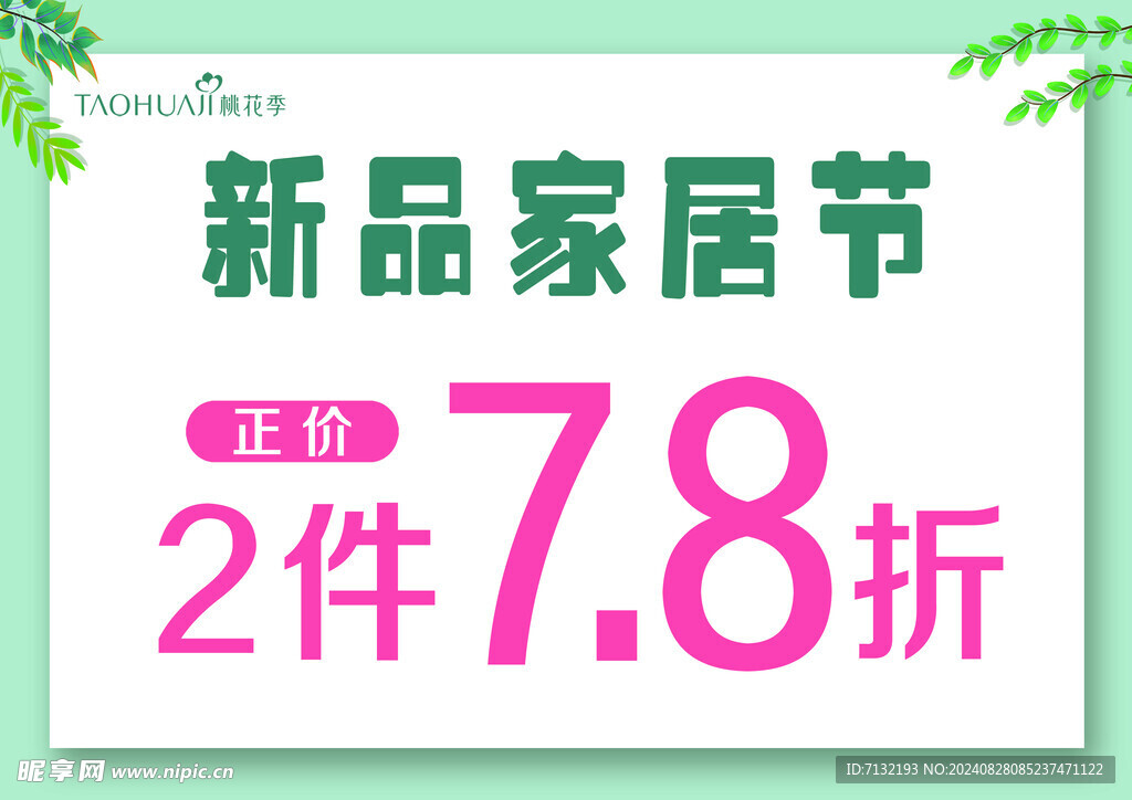 家居节新品