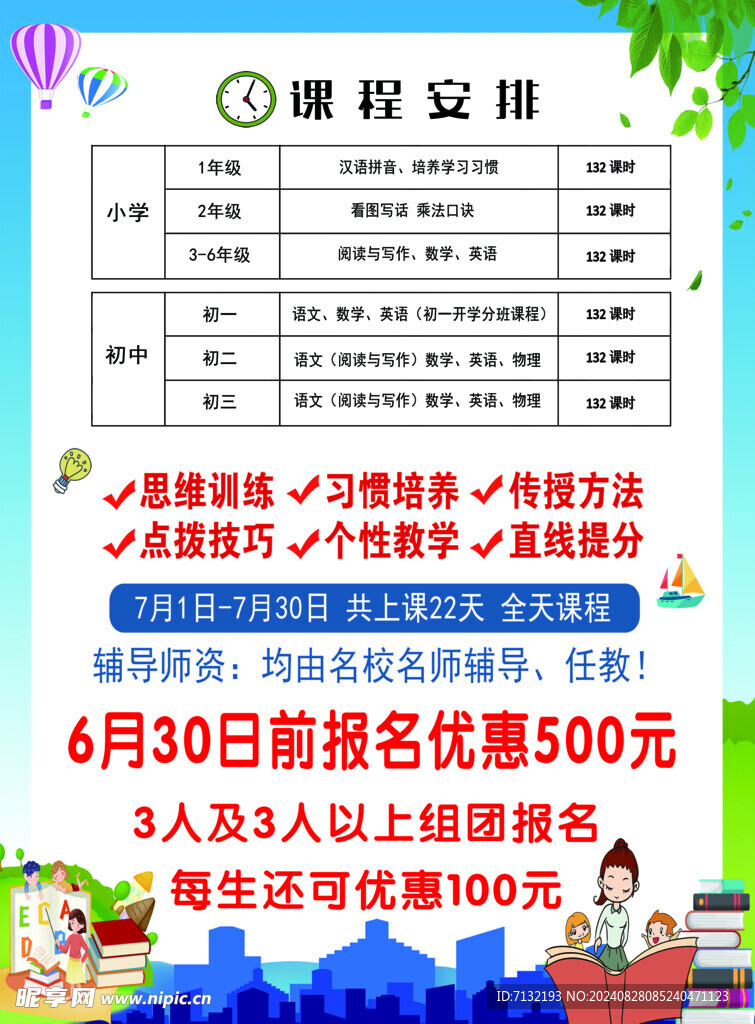 课程安排