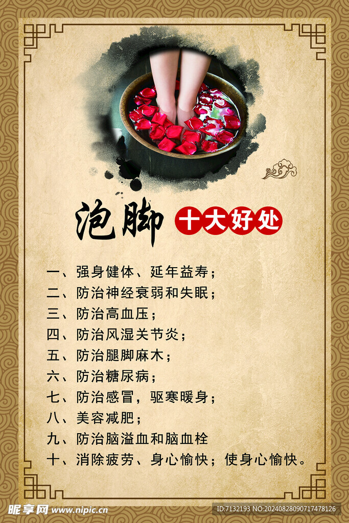 泡脚