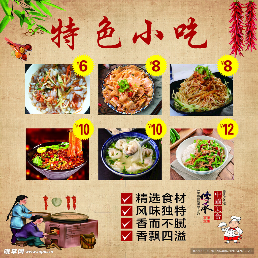 小吃海报