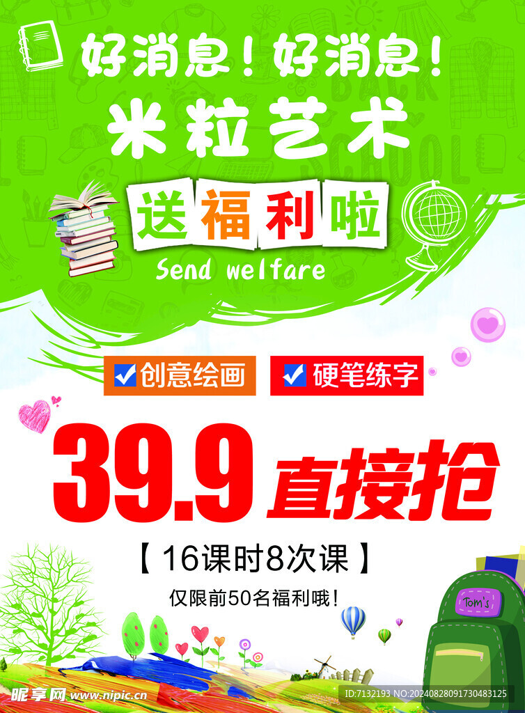 辅导海报