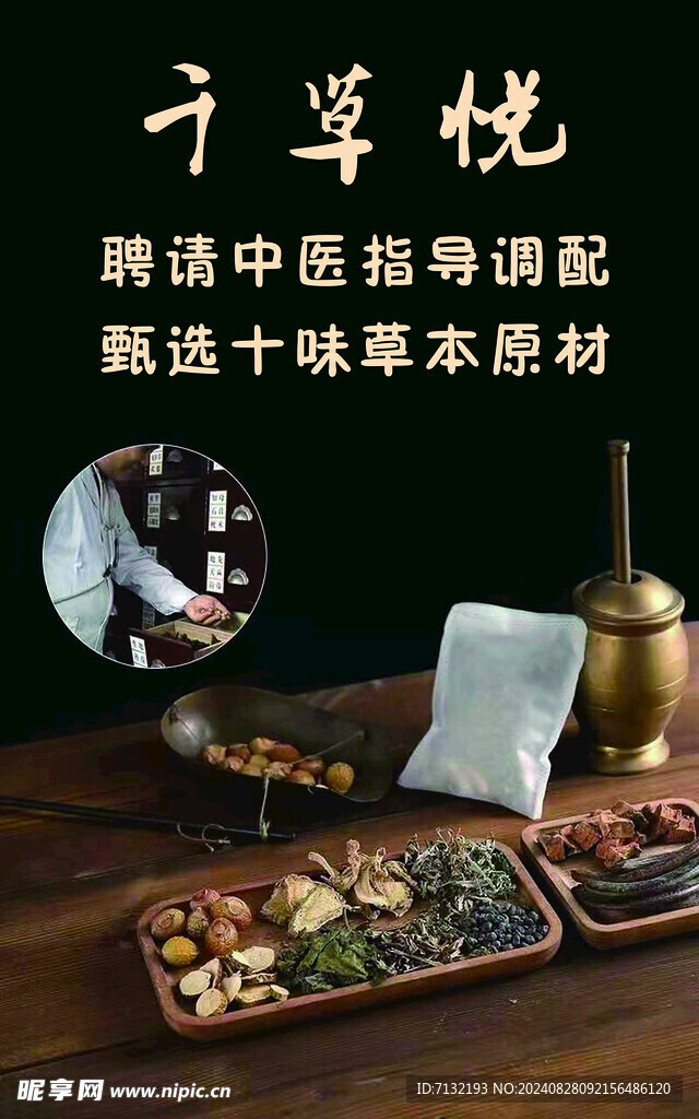 中医海报