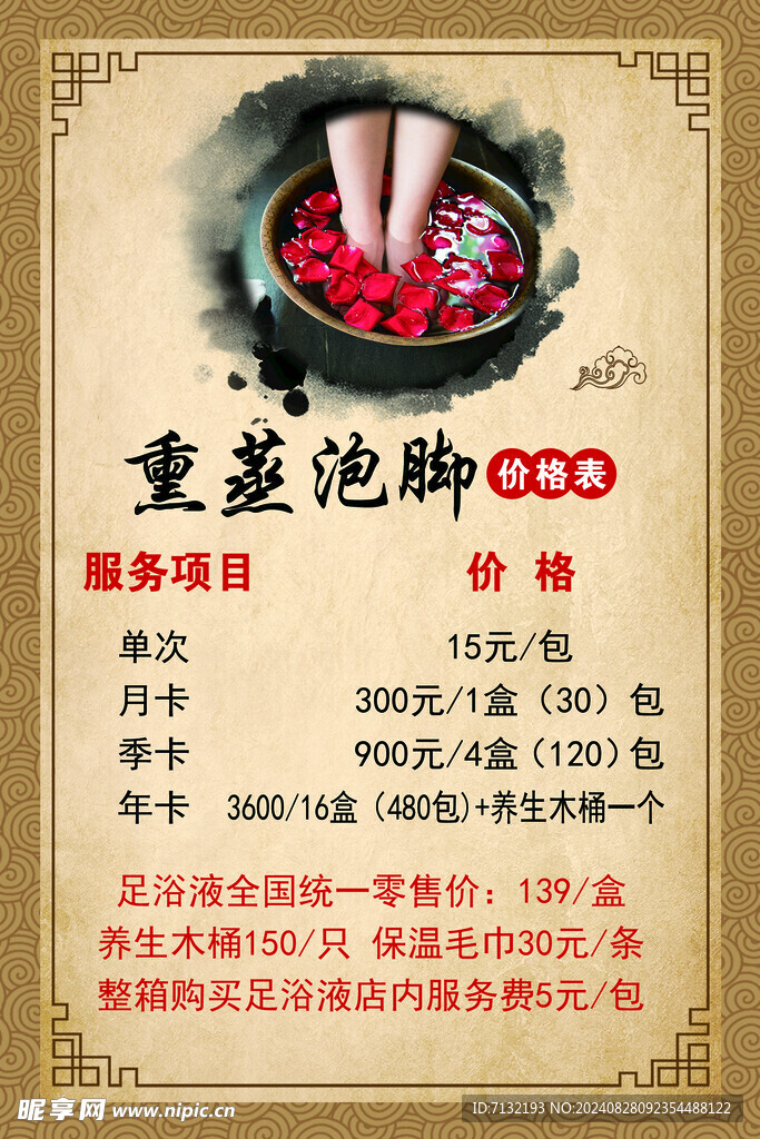 泡脚