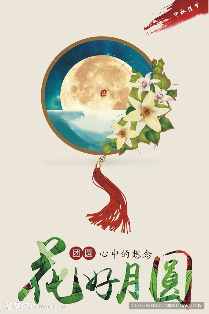 花好月圆  