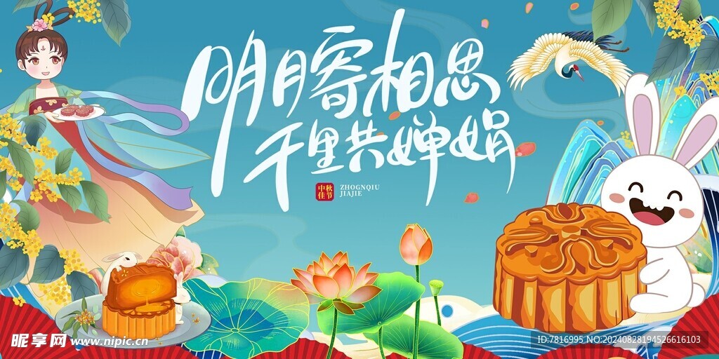 中秋节明月寄相思