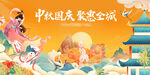 中秋节惠全城