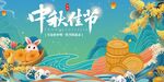 中秋节月兔迎佳节