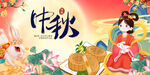 中秋节庆佳节