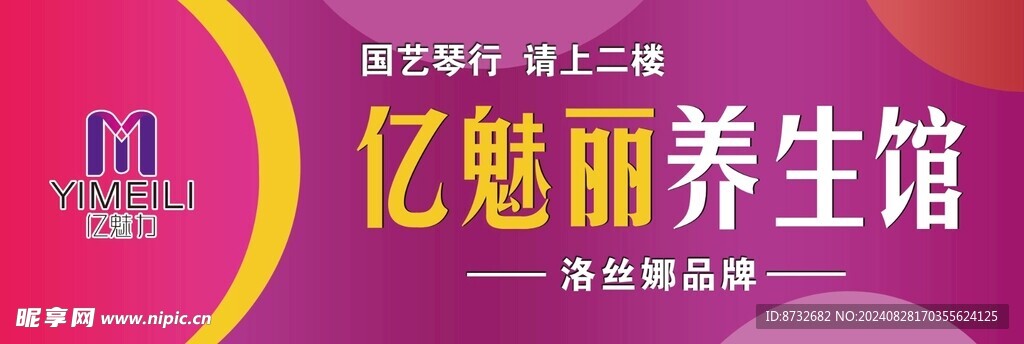 养生馆门头