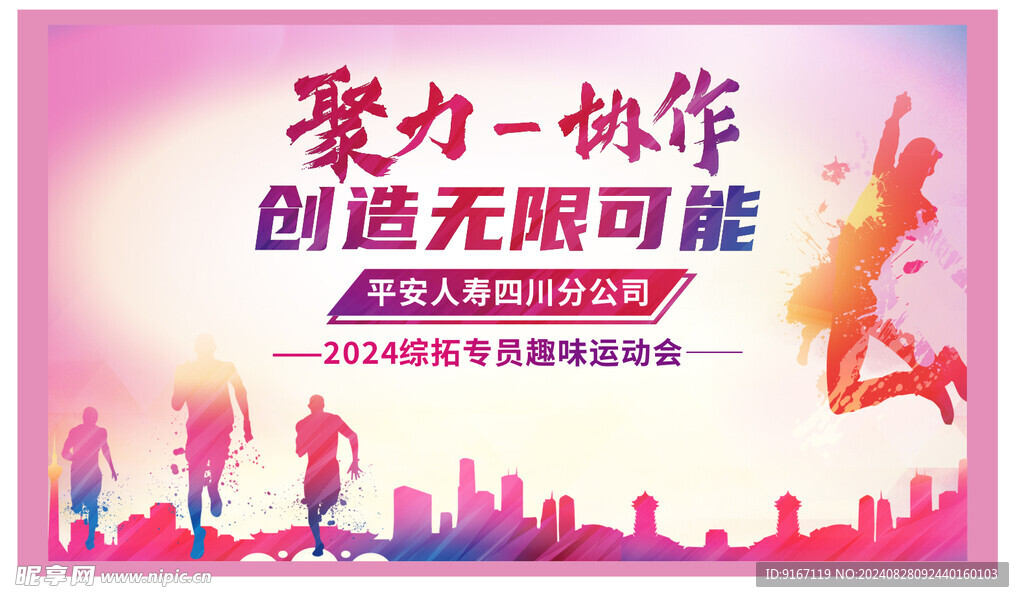 运动会背景