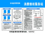 消费维权服务站