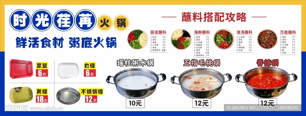 火锅蘸料搭配