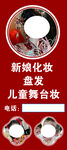 妆造