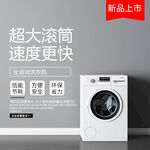 洗衣机主图