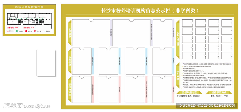 公示栏