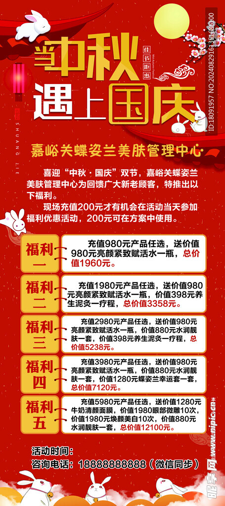 中秋  国庆  展架