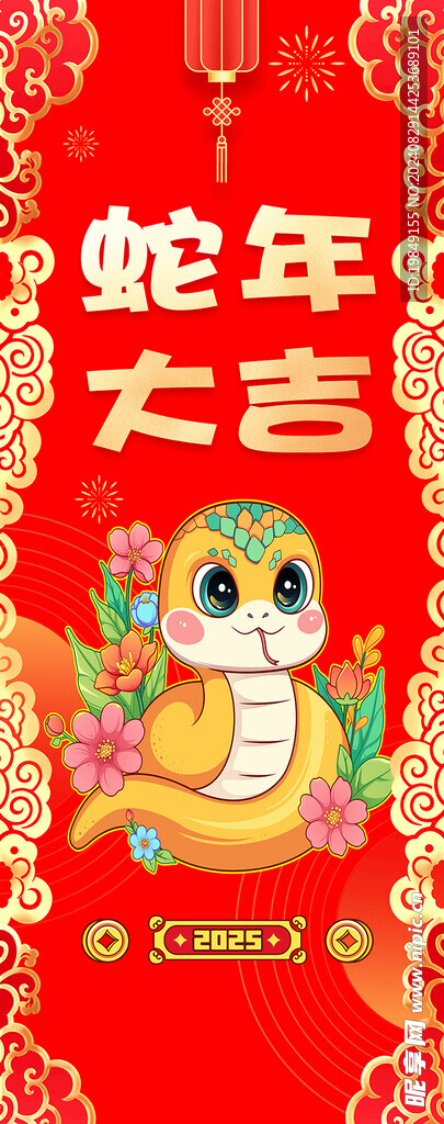 喜庆易拉宝
