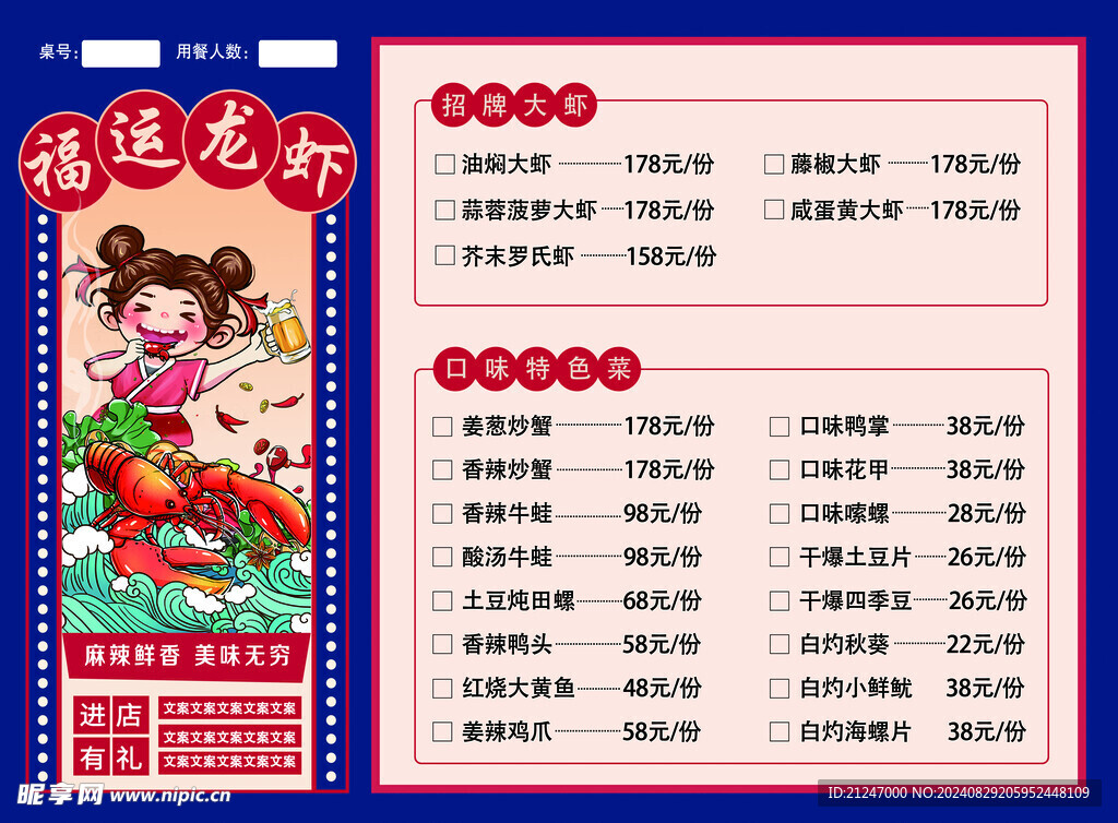小龙虾 菜单 