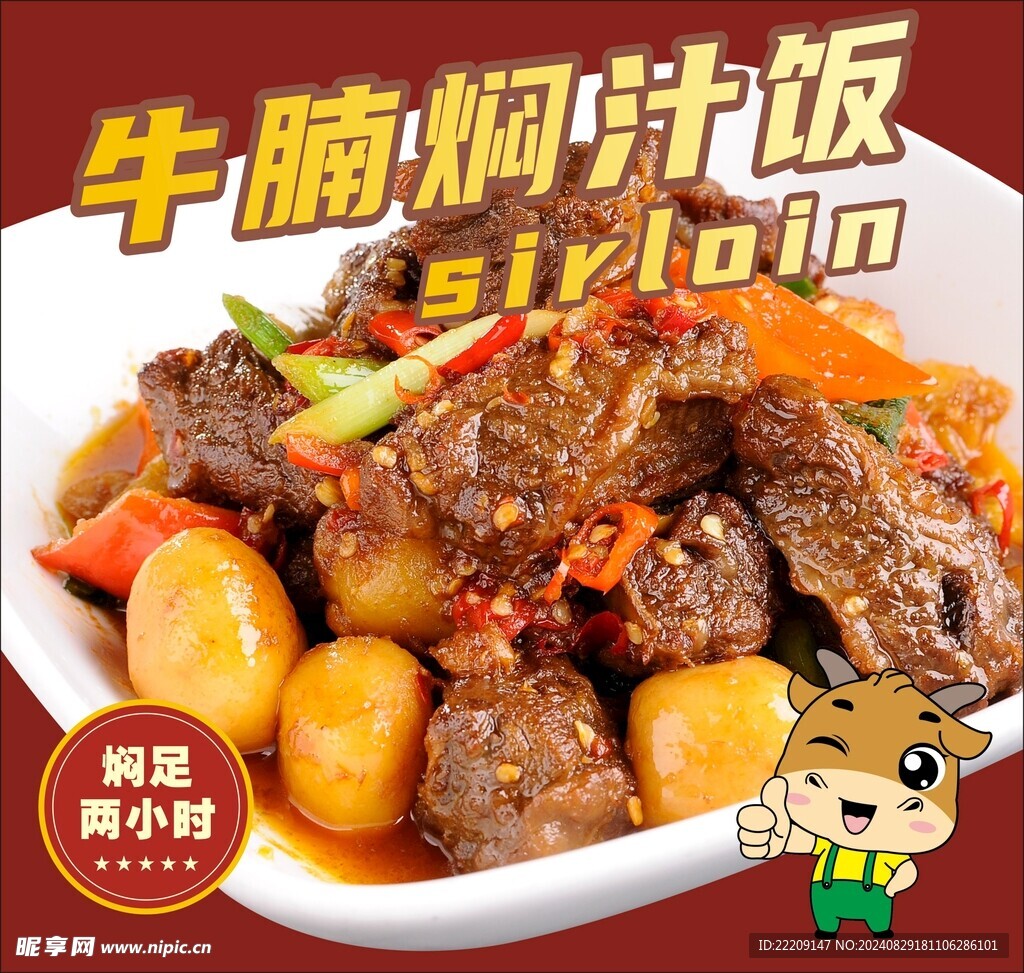焖汁饭