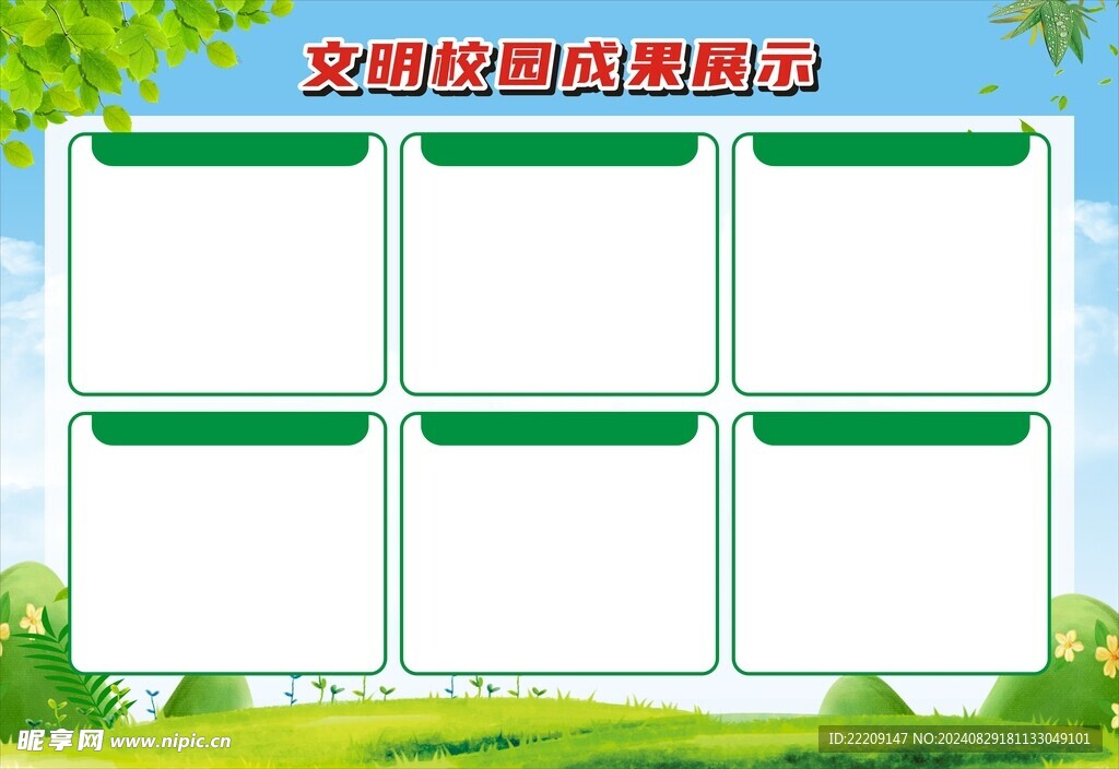 校园背景