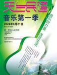 音乐节海报