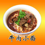 牛肉小面