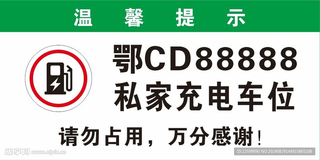 温馨提示