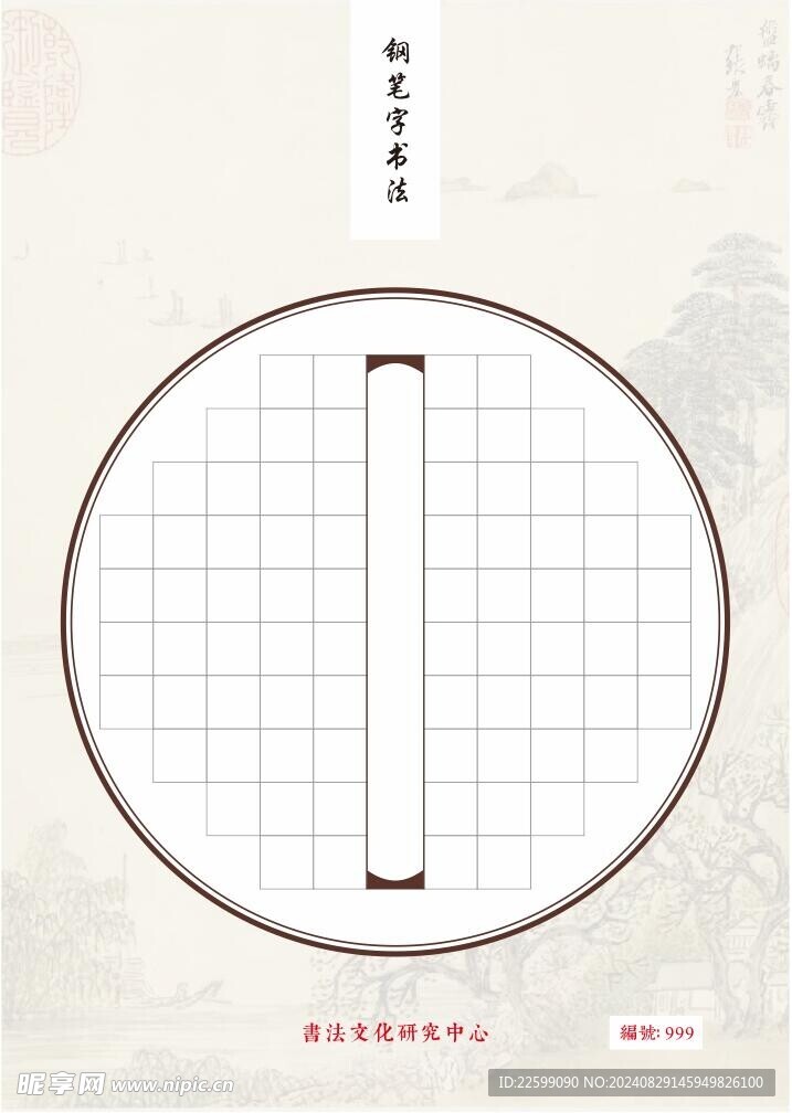 书法字帖