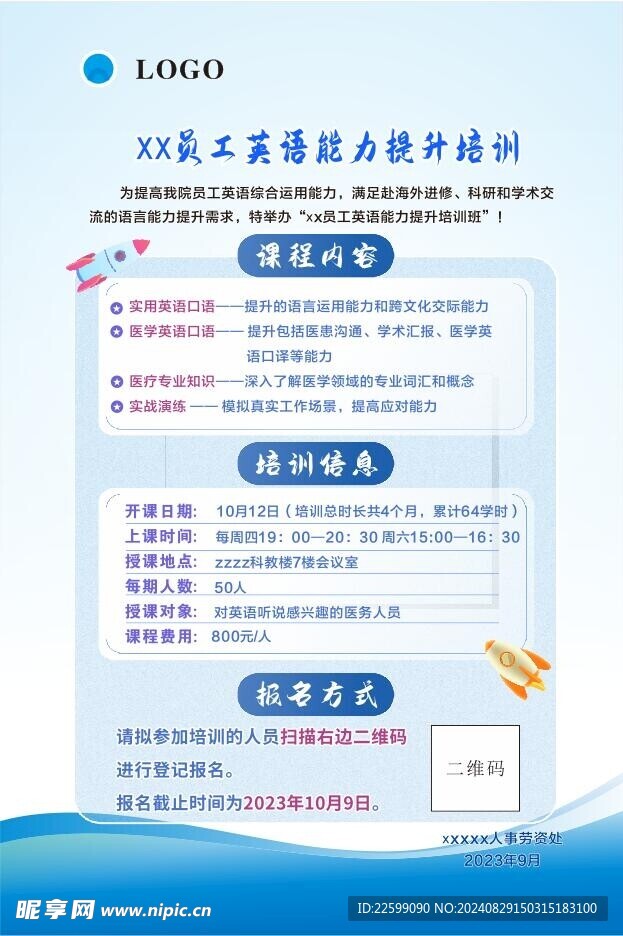培训海报