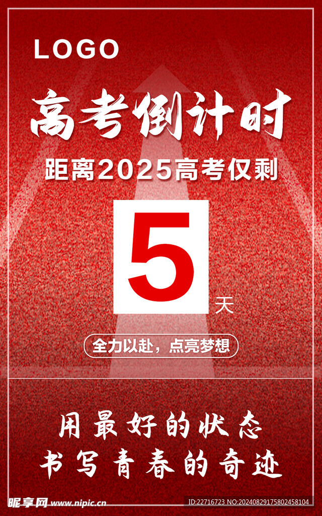 高考倒计时
