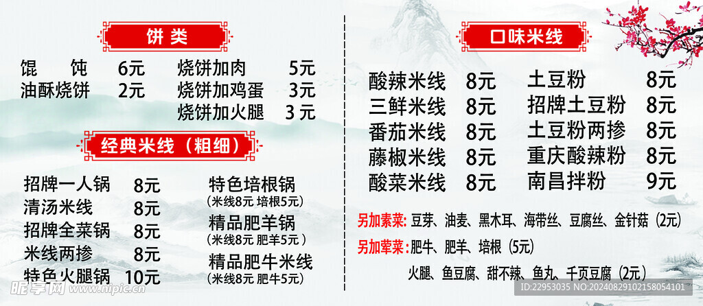 米线价目表