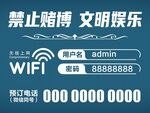 wifi牌