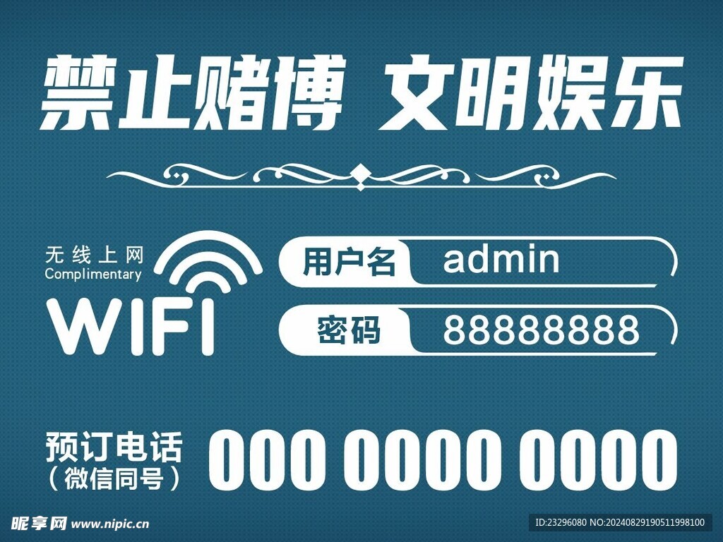 wifi牌