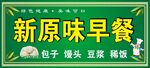 早餐店门头招牌