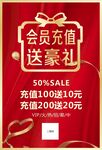 会员充值送豪礼海报