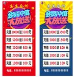 会员冲值大放送展架画面