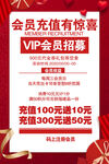 VIP会员招募海报 