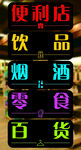 便利店灯箱展架