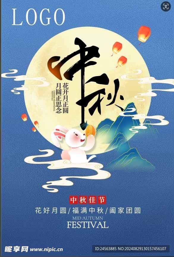 2024中秋节放假通知朋友圈