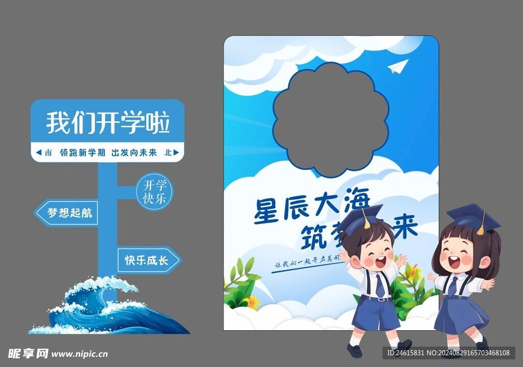 我们开学啦