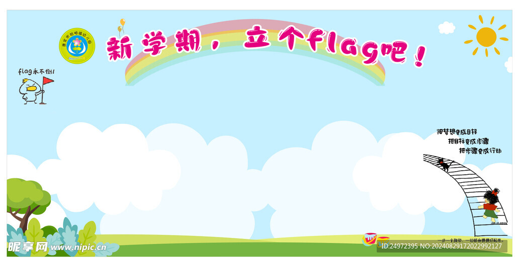 新学期立个flag吧