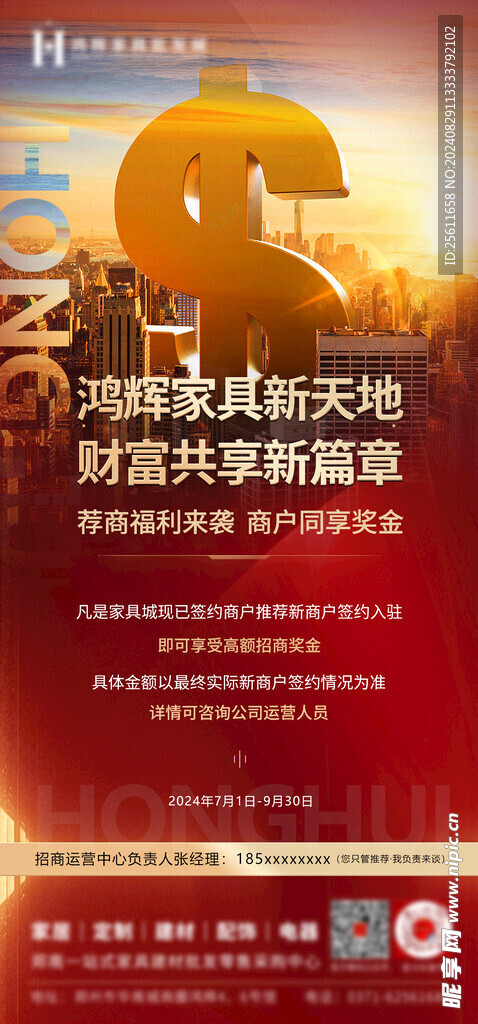 招商海报