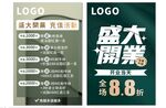 开业充值活动海报