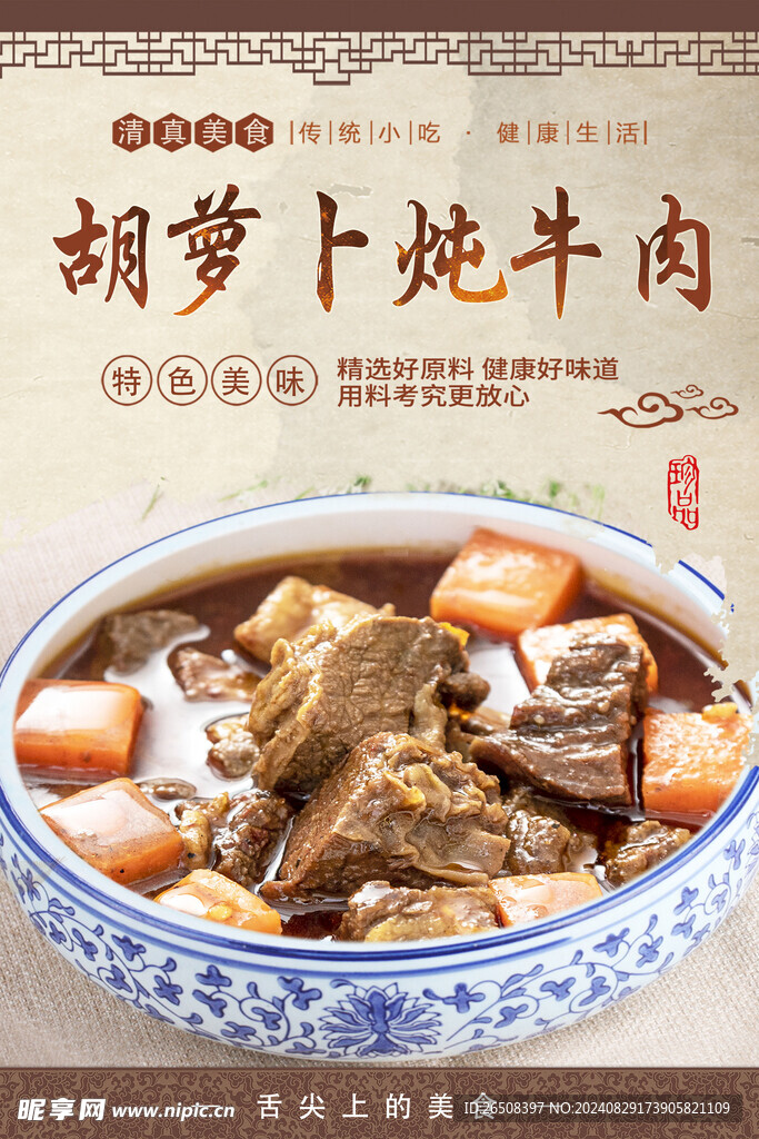 胡萝卜炖牛肉