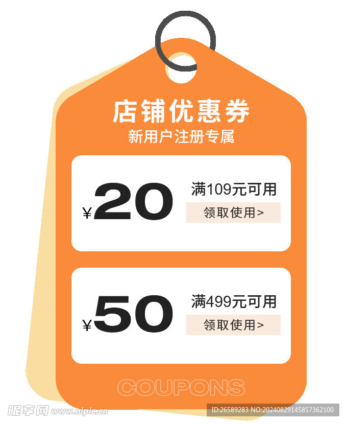 优惠券