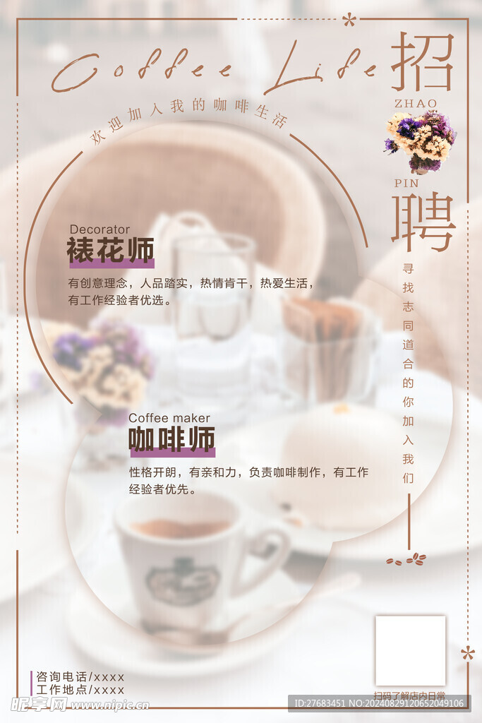 招聘海报