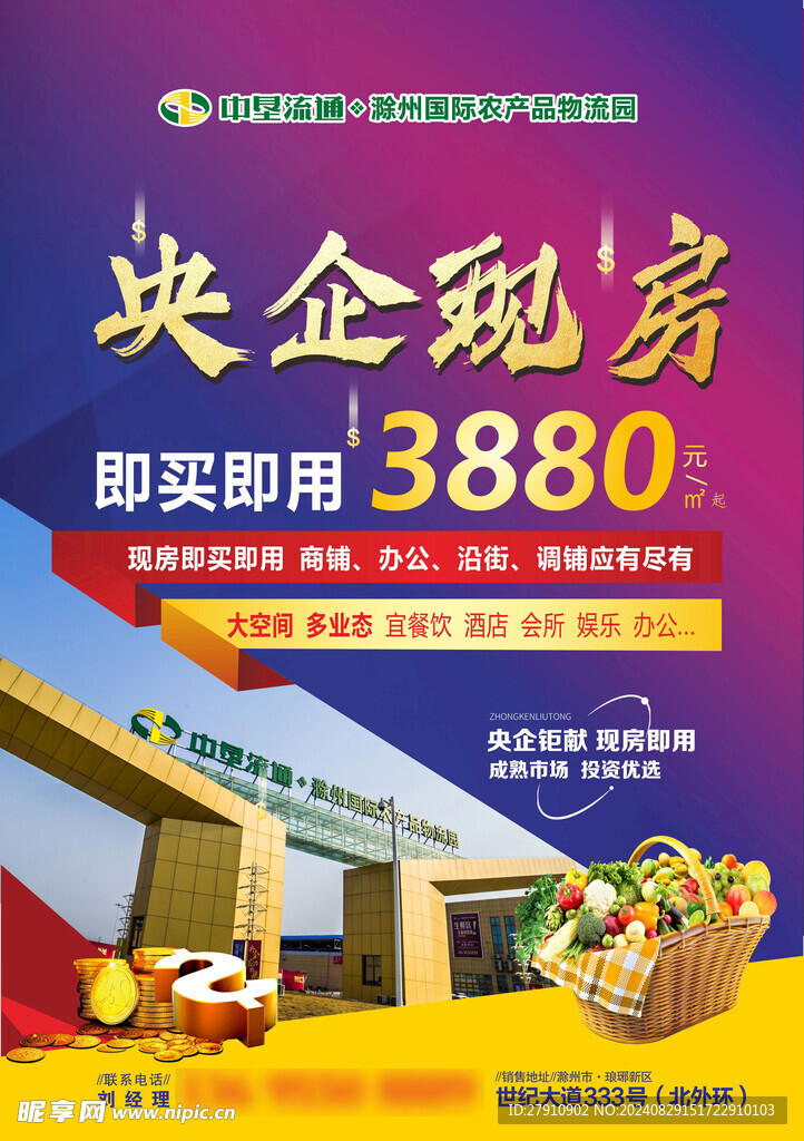 央企现房